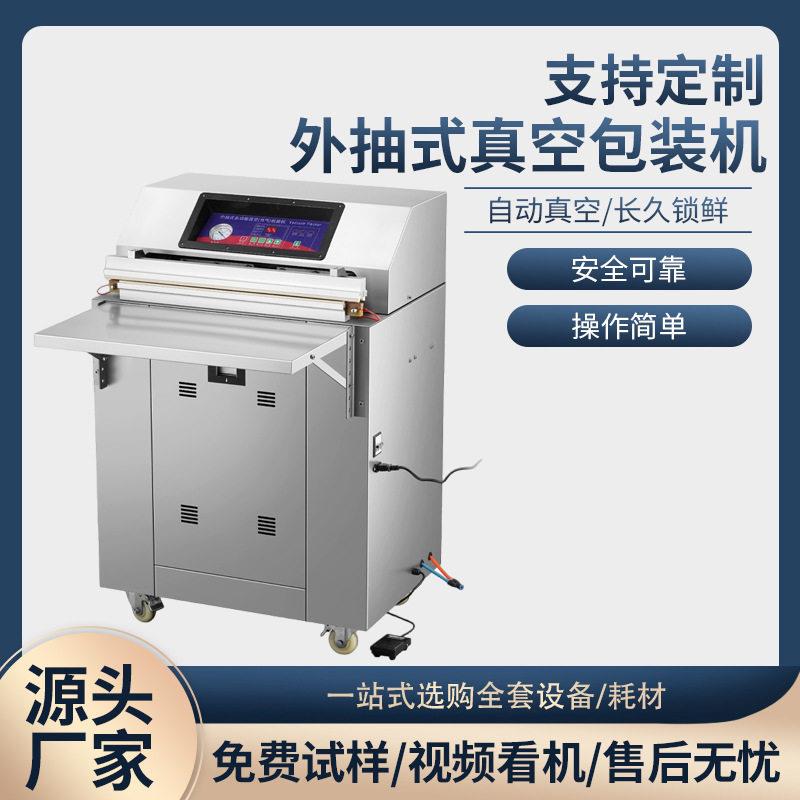 外抽式封口抽真空机商用大型全自动食品级密封保鲜袋塑封袋工业用