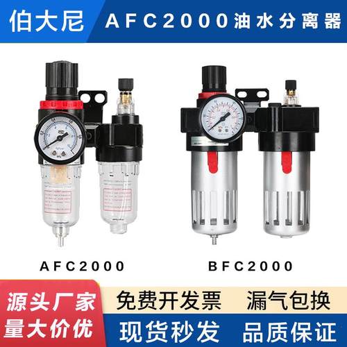 BDN伯大尼油水分离器AFC2000二联件BFC2000气源处理器空气过滤器