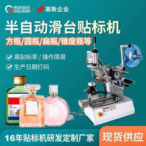 小型滑台贴标机方扁双面贴标机旋转滑台商标机贴标机源头厂