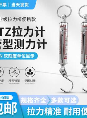 双杰LTZ管型测力计拉力计LTZ-10 100N 200N弹簧拉力棒 牛顿测力棒