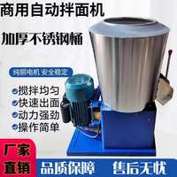 拌面機(jī)商用立式全自動(dòng)15 25 50公斤面粉攪拌機(jī)面條和面拌面粉機(jī)器
