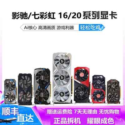 影驰GTX1660/1650/3050/1660S/RTX2060/3060Ti/3070/七彩虹显卡