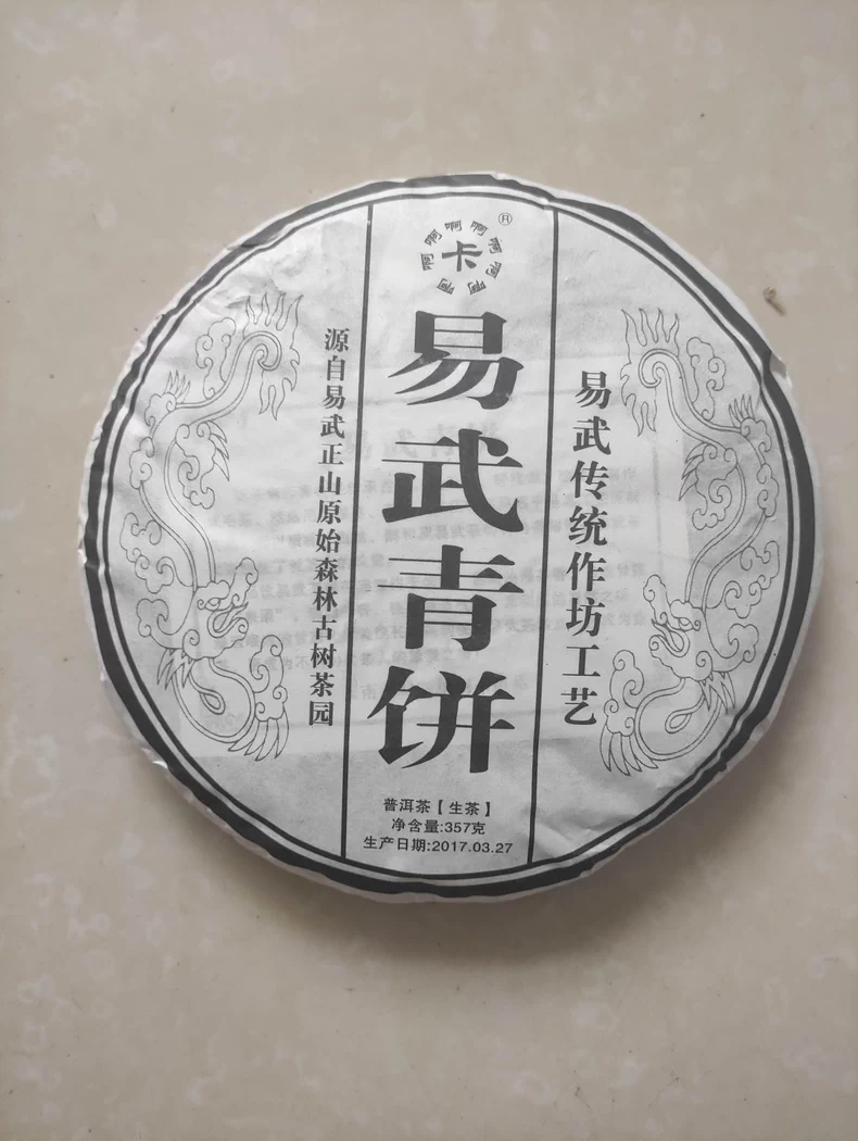 珍藏2017年易武青餅普洱生茶易武正山普洱茶357克 普洱茶 BUASHOP普洱老茶