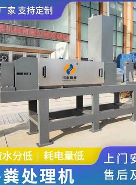 牛粪分离机 养殖场猪粪固液脱水机 污泥牛粪干湿分离机