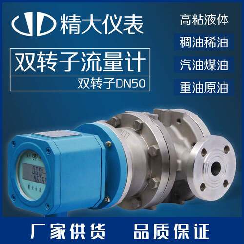 指针式油表 沥青流量计 燃油石脑油流量计
