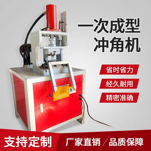不锈钢方管冲90度45度孔冲机液压电动一次成型对折冲孔机角机