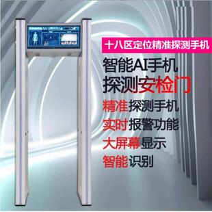 酒吧违禁品六防区门工厂学校金属安检门手机探测门单位手机安检门