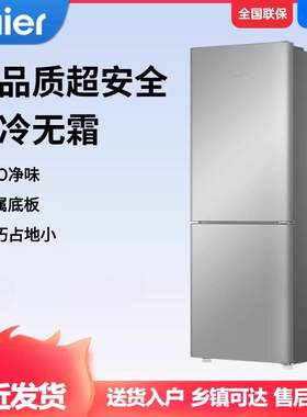海.尔冰箱新款风冷无霜家用172升电冰箱两门节能低噪租房宿舍节能