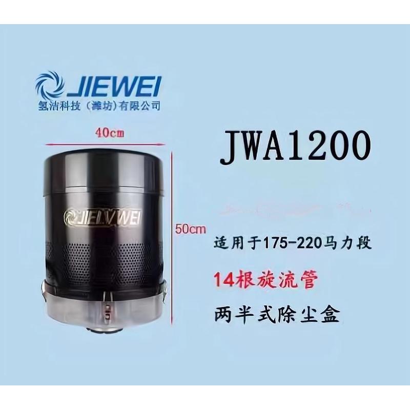 洁威滤清器预滤器空滤器空气滤芯收割机拖拉机挖掘机铲车除尘器帽