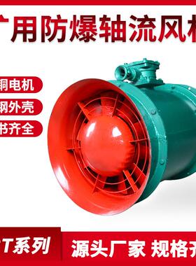 FBY系列矿用隔爆轴流式局部通风机YBT-11KW防爆通风机压入式局扇