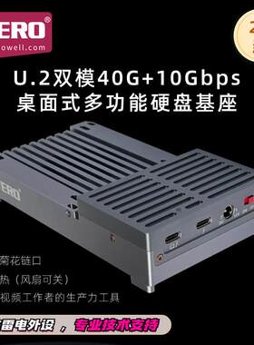 WERO适用雷电3/4/5电脑桌面影视dit存储企业级单盘U2U3硬盘基座