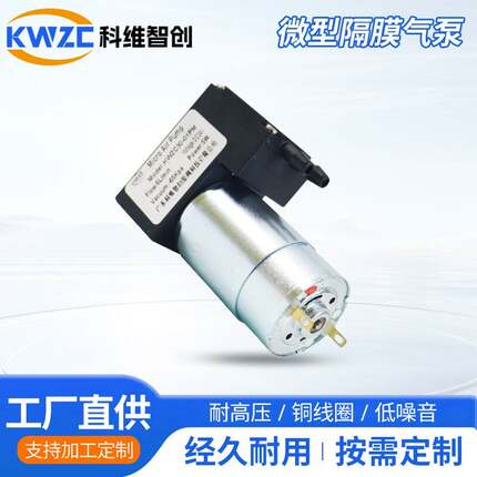KWZC30-01PM直流微型隔膜气泵美容仪正负压555真空自吸隔膜泵