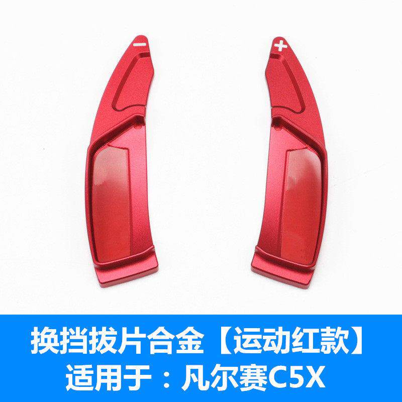 雪铁龙凡尔赛C5X方向盘换挡拨片装饰 内饰改装专用加长贴片配件