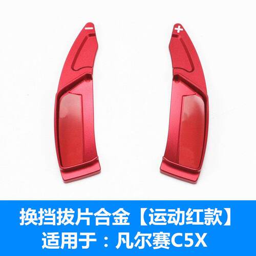 雪铁龙凡尔赛C5X方向盘换挡拨片装饰 内饰改装专用加长贴片配件