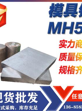 宁波现货大同MH55高速钢 高韧性MH55板棒供应商 质量保证价格优惠