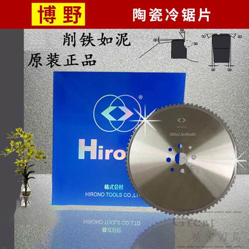切铁冷锯锯片金属陶瓷冷锯285机用锯片博野切金属锯片切割片