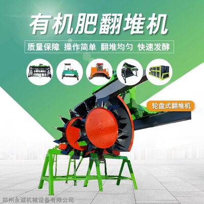 供应畜禽粪便发酵处理大跨度翻堆机 有机轮盘式翻抛机设备
