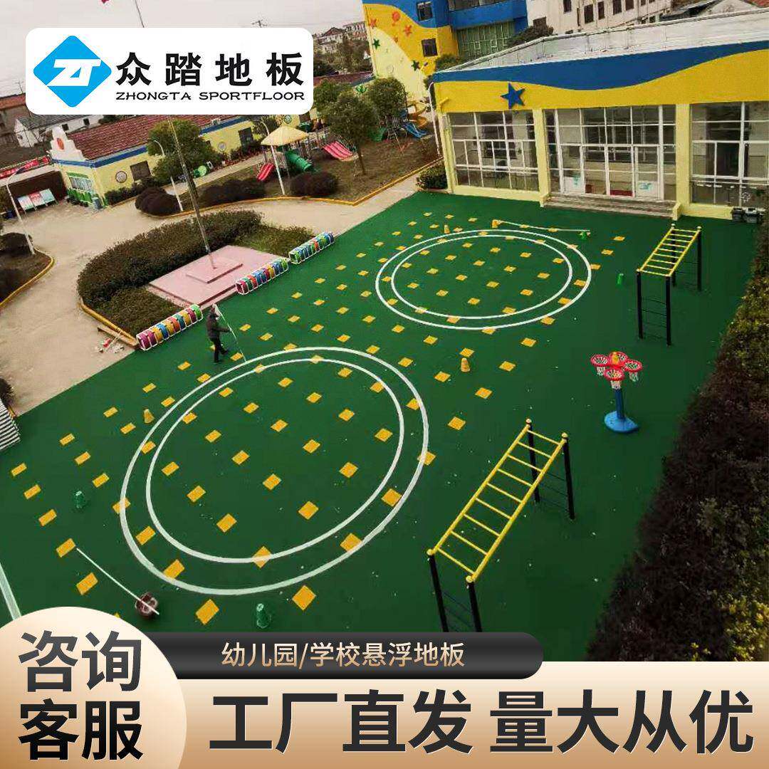 众踏悬浮地板幼儿园室外拼接镂空塑胶垫篮球场跑道露天台悬浮垫
