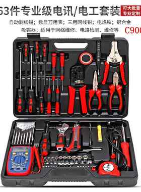 专业63件多用电讯网络维修组套电工工具套装万用表C9003A