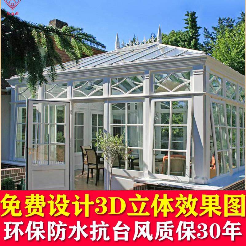 广东阳光房定制别墅封阳台露台户外玻璃房断桥铝合金门窗采光棚屋