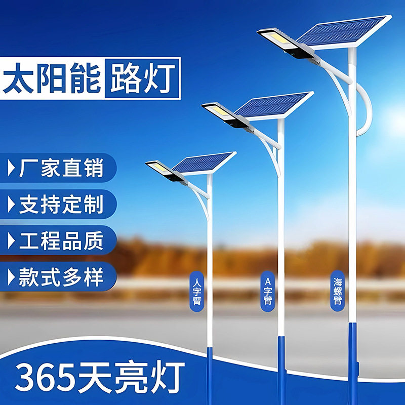 新款太阳能灯市电互补热镀锌人字臂白加蓝一体化led太阳能路灯