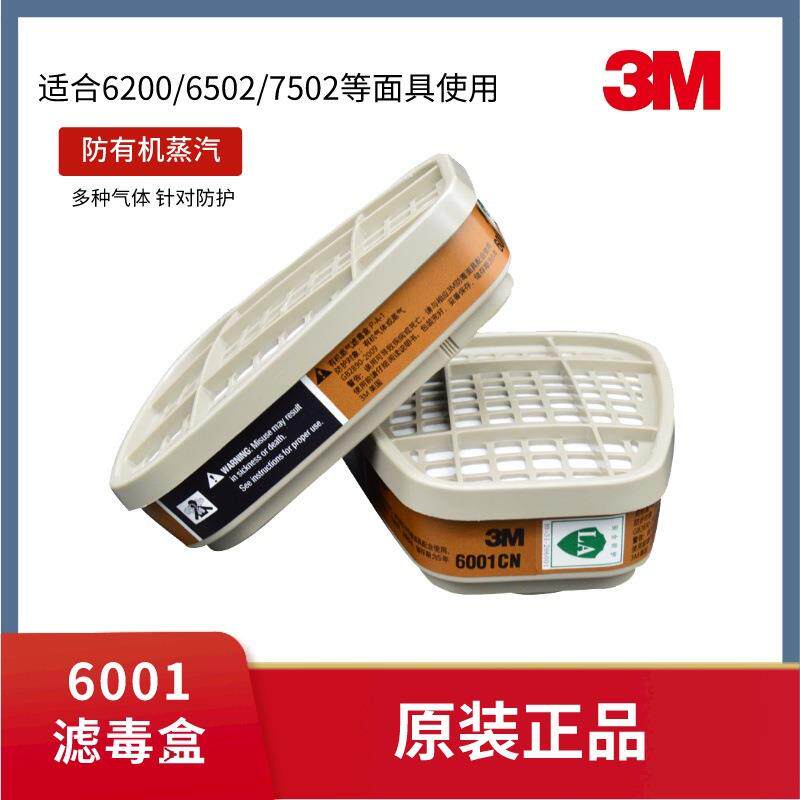 3M6001CN/6002/6003/6004/6005/6006 6057防毒面具过滤盒滤毒盒