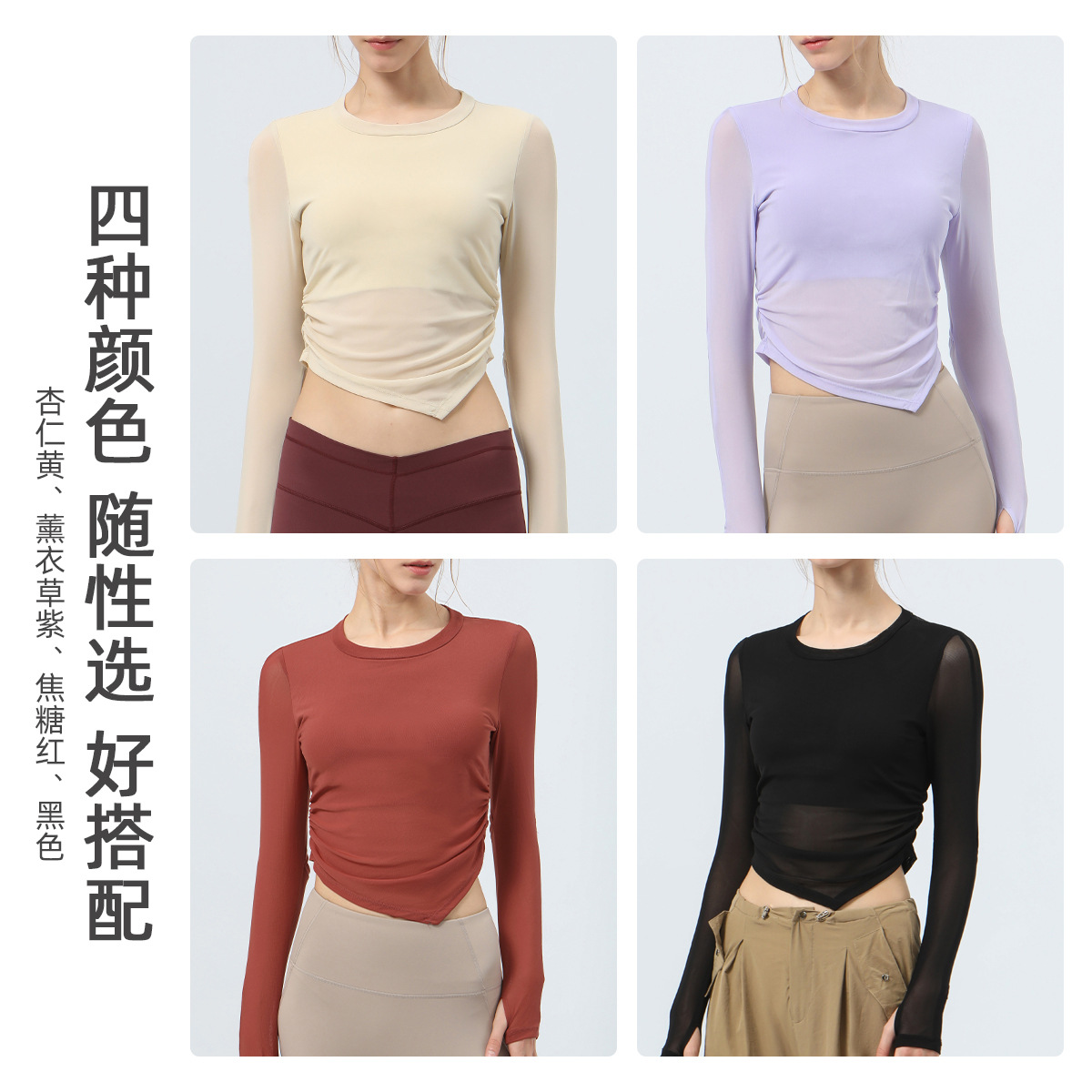 210冬季款网拼接瑜伽服上衣女纱自不带内衬新胸垫规则褶皱长袖健