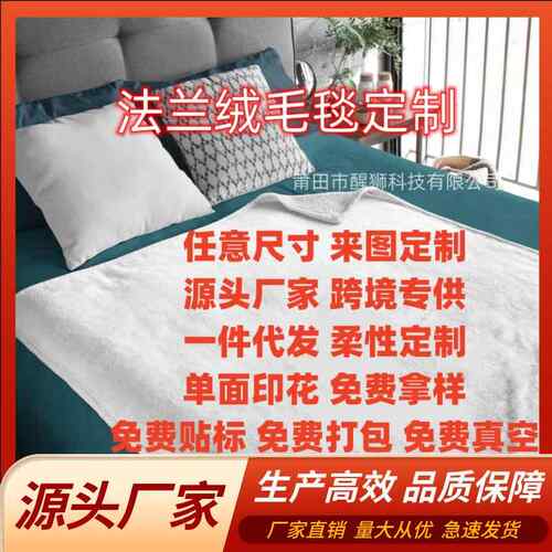 跨境爆品POD数码印花custom法兰绒毛毯午睡空调毯厂家来图DIY