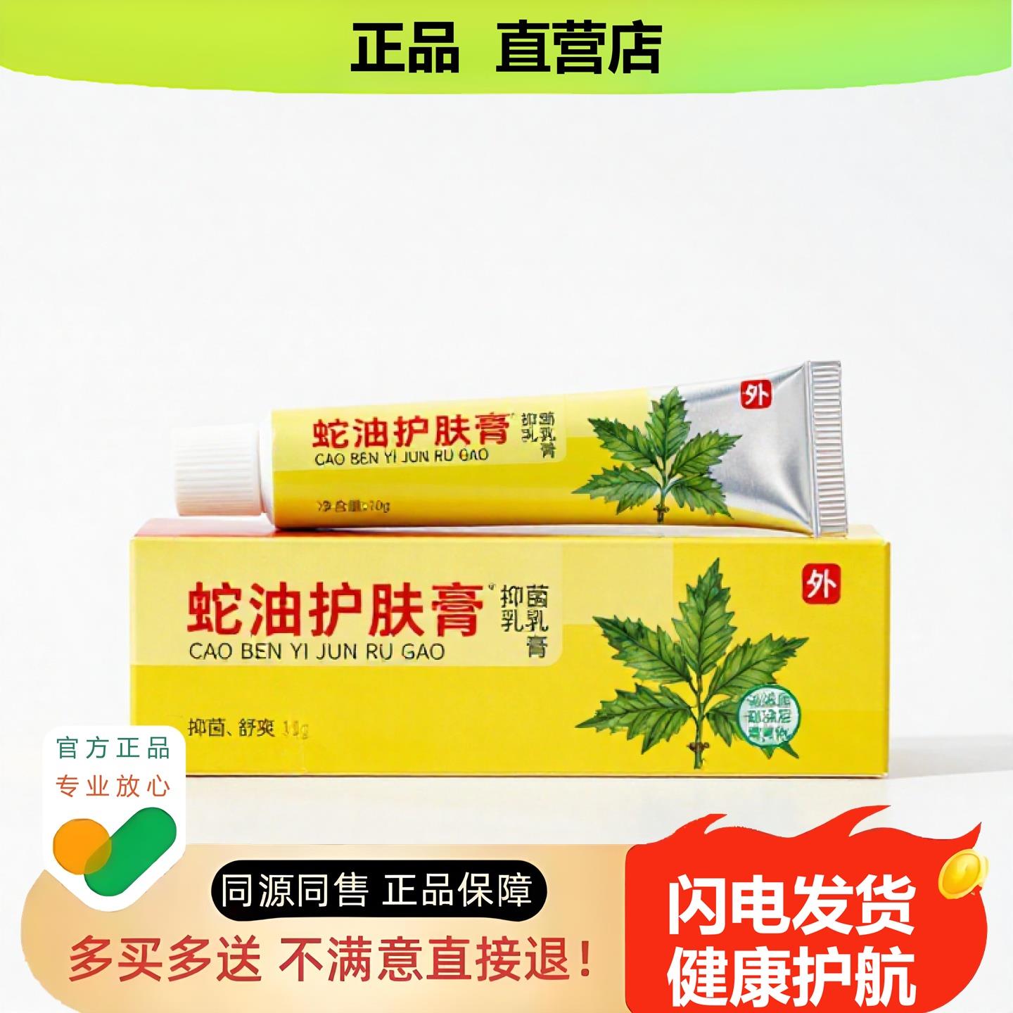 买1赠1蛇油护肤膏官方正品止酸独家传承进口配方皮下脂肪