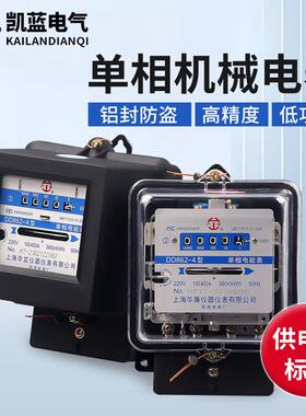 单相家用电能表电度表220v电量监测出租房老式机械电能表dd862-4