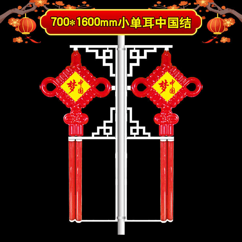 700*1600mm小单耳中国结路灯景观灯led发光中国结灯笼节日路灯