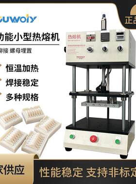 小型热熔机工厂电子产品铆钉柱子铆点塑料镙丝埋植自动加热熔机器