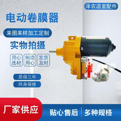 电动ITK卷膜器温室大棚应韩式测卷链卷农用具厂家供支持定业现制