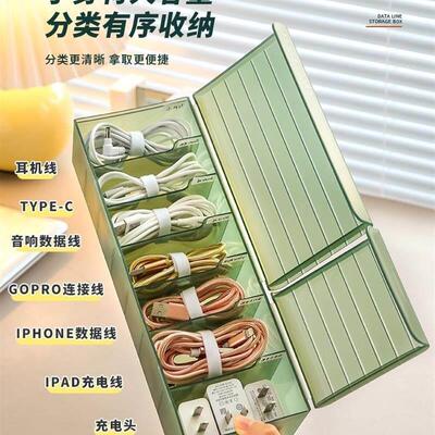 data cable storage box sorting power supply charging分格整理