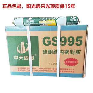中天固邦995 防水耐候耐高低温 中性硅酮结构密封胶 玻璃门窗幕墙