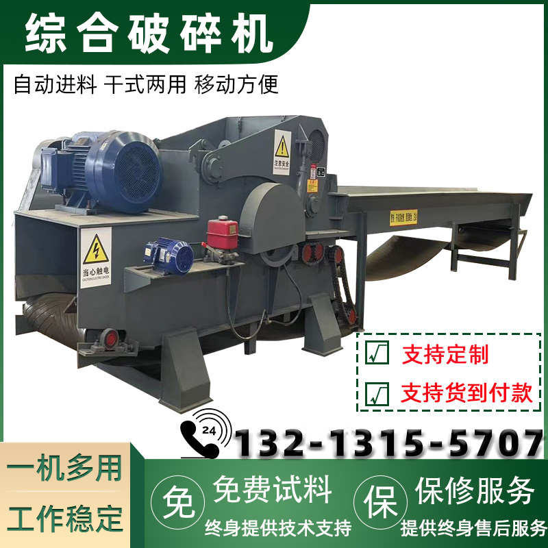 大型木材建筑模板综合破碎机木材粉碎机木头削片机移动树枝碎木机