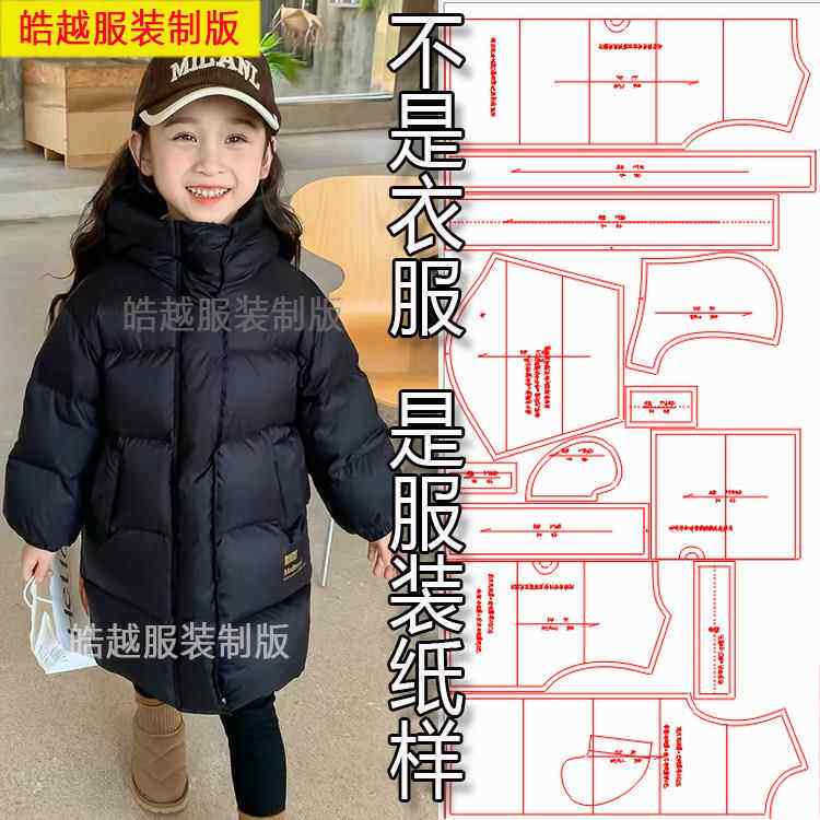 591衣服装裁剪图纸纸样新款版男女儿童宽松中长款羽绒服黑金外套