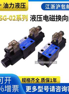液压双向电磁换向阀SWH/D5/D4/DSG-02-2B2/2B2A/2B3B/2B3A/2B60