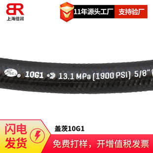 G1系列高温1层编织液压胶管油管 供应盖茨Gates
