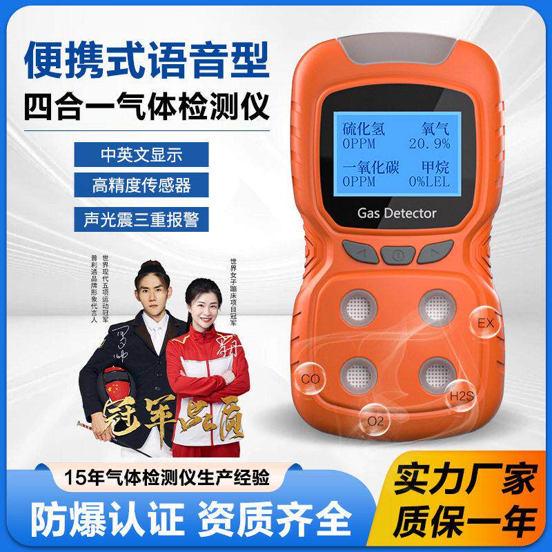 四合一气体检测仪一氧二氧化碳可燃氧气硫化氢气甲醛气体检测仪