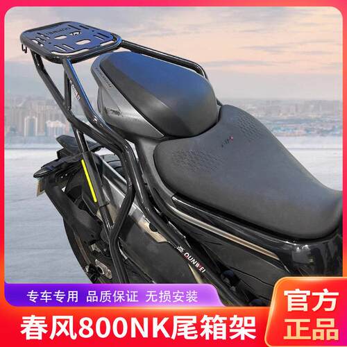 适用春风800NK机车NK-C22后尾货架尾箱背箱支架尾翼改装配件