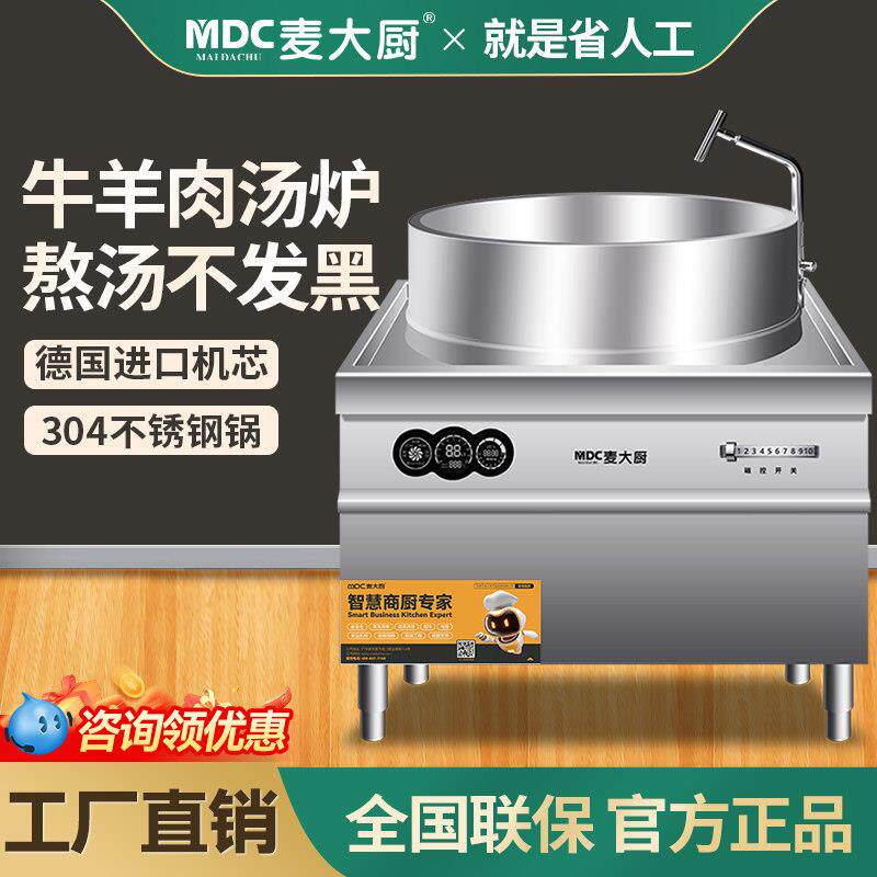 麦大厨商用电磁炉食堂大锅灶30KW猛火熬汤煲汤炉淮南牛羊肉汤锅