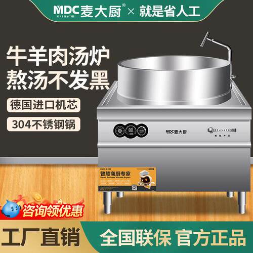 麦大厨商用电磁炉食堂大锅灶30KW猛火熬汤煲汤炉淮南牛羊肉汤锅