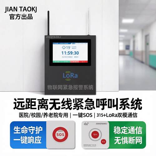 一键紧急警报器4G工厂车间医院学校LORA报警系统无线距离呼叫按钮