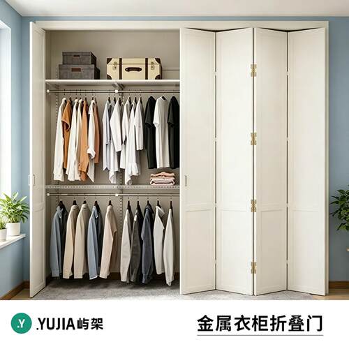 屿架 YUJIA「家居」定制衣柜折叠门家用卧室金属衣整体橱柜门板可