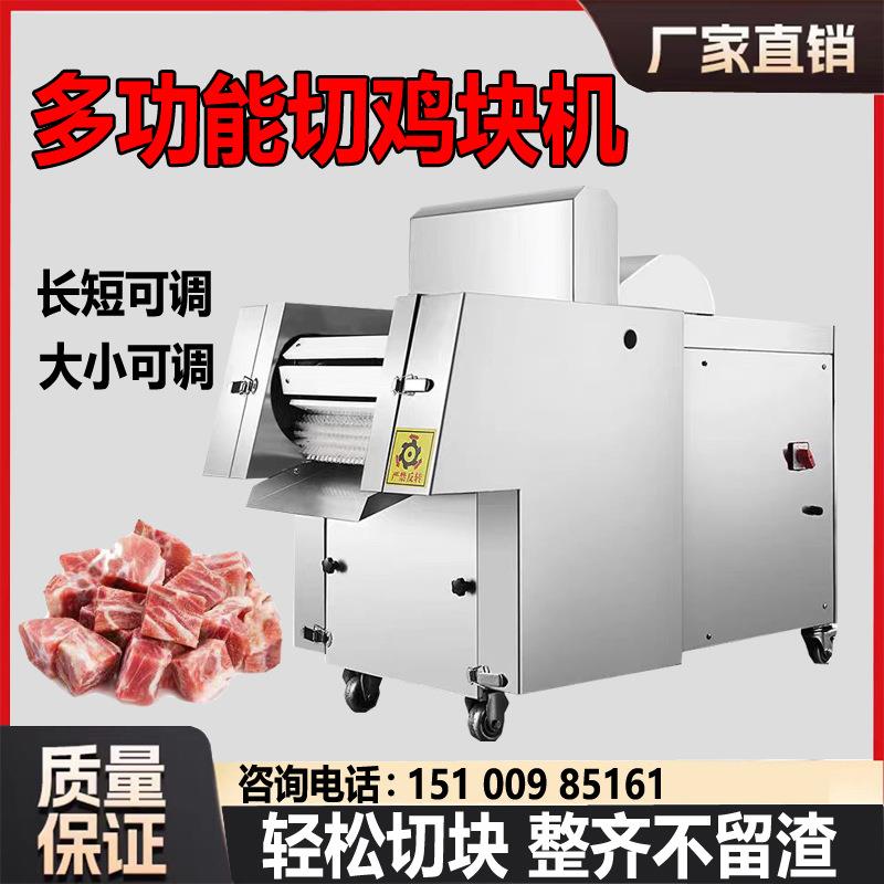 切块机商用全自动切鸡机器剁块机剁鸡鸭鱼排骨冻鲜肉多功能切块机