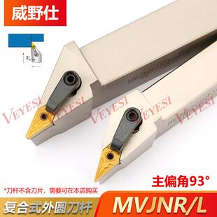 数控35度外圆车刀 机夹车床刀杆 尖刀 MVJNR2020K16 MVJNR2525M16