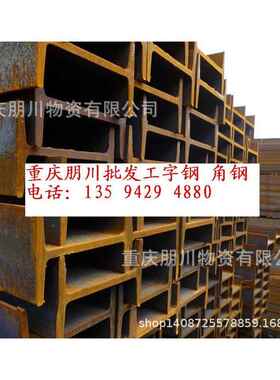 贵阳Q235国标工字钢型材超市角钢13594294880