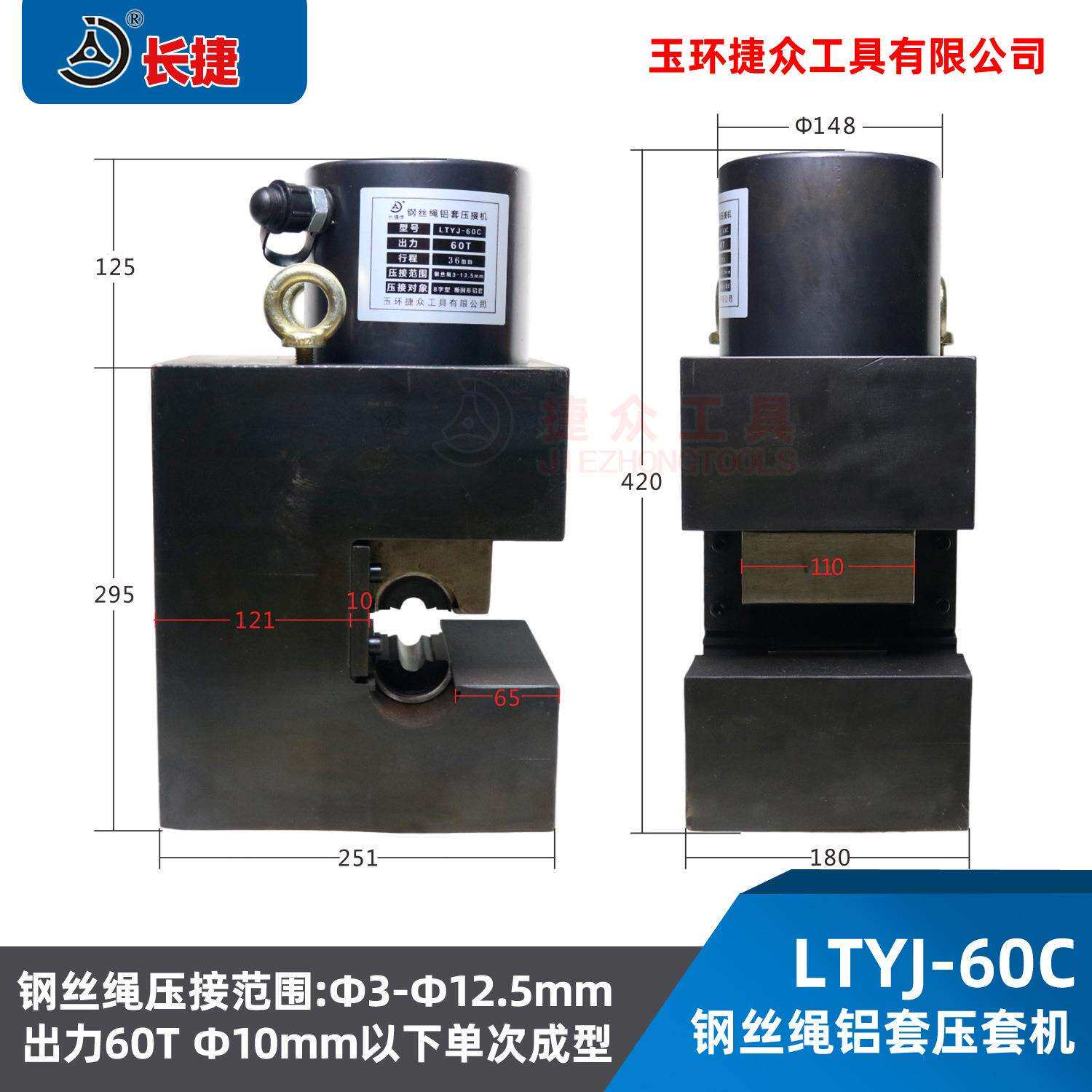 LTYJ-60C长捷丝铝套压接LTYJ-60C钢 机开口式设计 尼龙绳铝绳套压