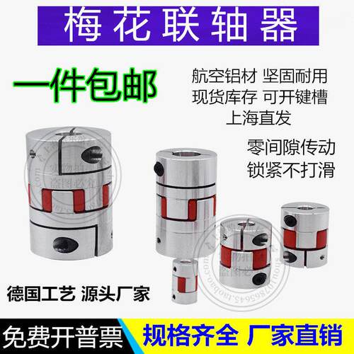 梅花联轴器星型丝杆编码器弹性大扭矩连轴器伺服马达铝合金联轴器